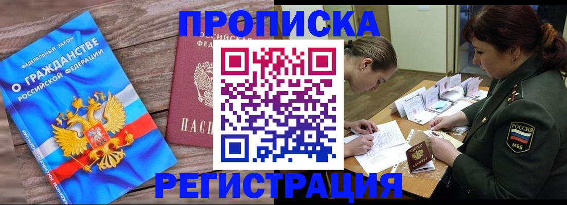 прописка поиск в Волжском