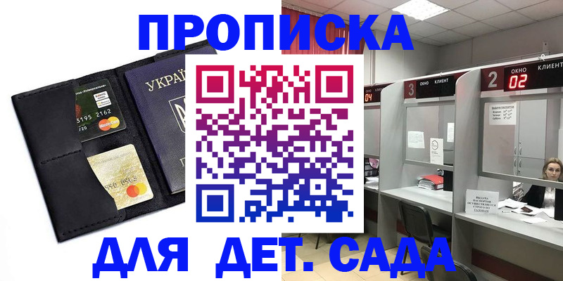 прописка от собственника в Волжском